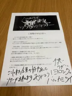 ハルカミライ　ツアーオブバンドスター