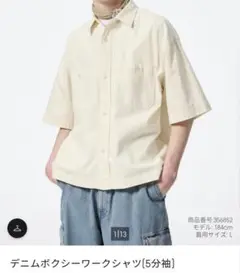 【新品未使用】オフホワイト 半袖シャツ デニムボクシーワークシャツ(5分袖)
