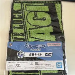 ブルーロック 潔世一 1番くじ 応援タオル