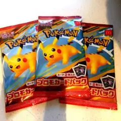 マクドナルド ポケモン プロモカードパック 3パックセット