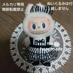 ラブブ ドール服 ストライプ柄ジャンパースカート(ブラック)とリボンの2点セット