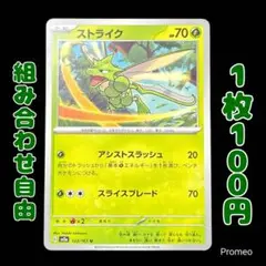 【残3枚】ポケモンカード151 ストライク sv2a 123/165