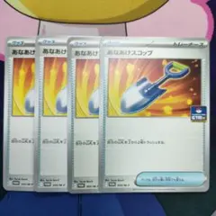 あなあけスコップ　4枚セット　ポケモンカード　ジムプロモ