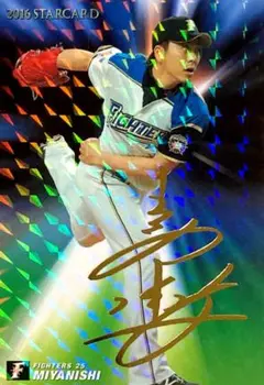 宮西尚生 北海道日本ハムファイターズ 金箔サインカード プロ野球チップス2016