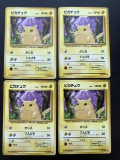 ピカチュウ　4枚セット　旧裏　ポケカ　ポケモンカード　第1弾拡張パック