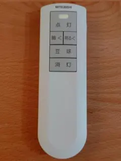 MITSUBISHI 照明用リモコン ホワイト