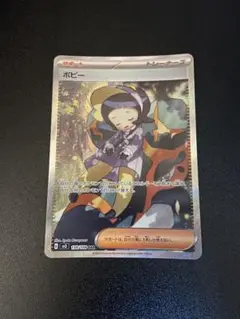 ポピー SAR SV3 黒炎の支配者 138/108
