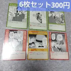 名探偵コナン コナンカード　西と東の大決戦　カード 6枚セット