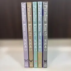 Paradise Kiss 全巻セット