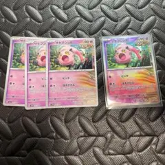 サケブシッポ3+1枚モンスターボール柄【複数購入割引あり】129