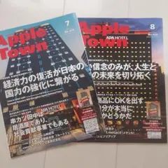 【匿名配送】アパホテル　アパ　Apple Town 　2025年7月8月号セット