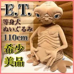 2025年最新】et ぬいぐるみ 等身大の人気アイテム - メルカリ
