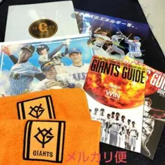 ジャイアンツオレンジタオル、タブロイド　クリアファイル　ジャイアンツガイドセット