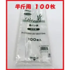 HEIKO 食パン袋 半斤用 100枚