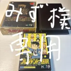 2025年最新】プレジデントの選択 ファミコンの人気アイテム