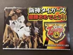 阪神タイガース 2005年優勝記念ポストカードセット