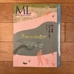 【最新】モダンリビング MODERN LIVING No.282 2025年9月