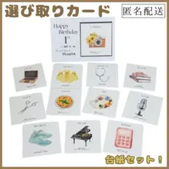 12枚|台紙セット•選び取りカード|名前•日付記入式【送料無料】セルフカット