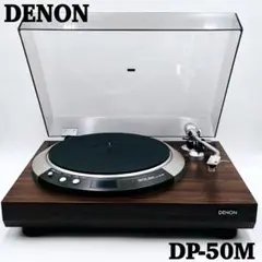 【美品】DENON ターンテーブル DP-50M カートリッジ付属 現状品