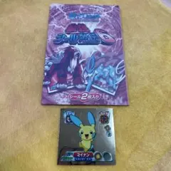 ポケットモンスター　最強シール列伝6 袋付　マイナン