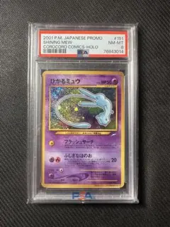 2025年最新】ひかるミュウ 旧裏 psa8の人気アイテム - メルカリ