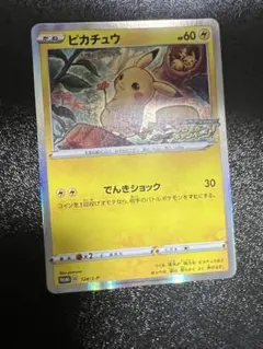 ピカチュウ：「ピカピカ！ピカチュウ！プロモカードキャンペーン！」 PROMO …