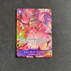ワンピースカード　シャーロットリンリン　パラレル　OP08-069