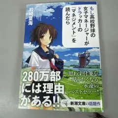 もし高校野球の女子マネージャーがドラッカーの『マネジメント』を読んだら