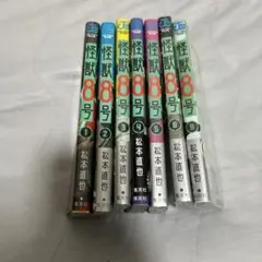 怪獣8号 1-6 9巻 セット