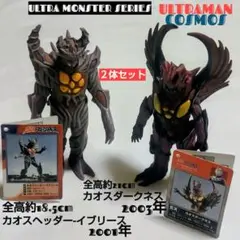 カオスヘッダーイブリース、カオスダークネス２体セットウルトラ怪獣シリーズ