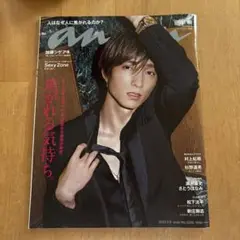田中樹（SixTONES）anan(アンアン) 2023年2月15日号