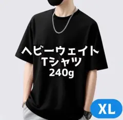 【新品】黒Tシャツ XL オーバーサイズ ヘビーウェイト 240g　ユニセックス