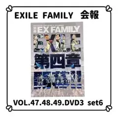 EXILE EX FAMILY エグザイル 会報 6set 非売品 貴重 DVD