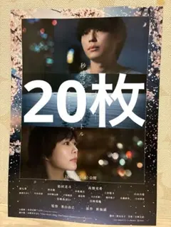 映画　秒速5センチメートル　フライヤー20枚