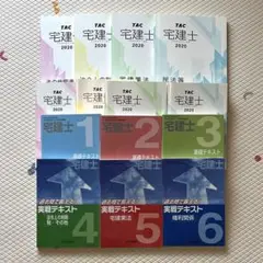 【12冊セット】TAC&U-CAN 宅地建物取引士テキスト完全版