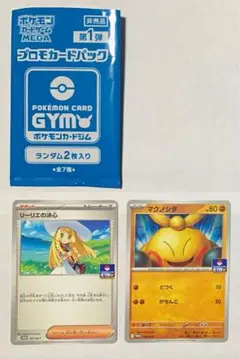 ポケモンカード　「プロモカードパック第1弾」2枚入り