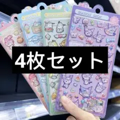 ボンボンドロップシール 立体 4枚セット