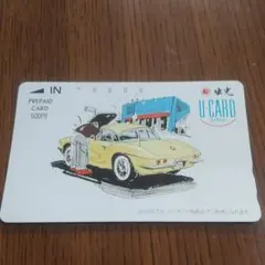 出光U-CARD
