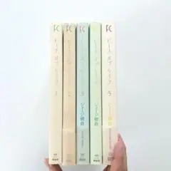 ピースオブケイク 全巻セット 1-5