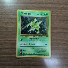ストライクLV.25 旧裏