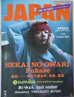 JAPAN 2025年4月号