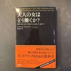 大人の女はどう働くか？
