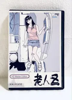 老人Ｚ　HDマスターエディション　レンタル版DVD アニメ