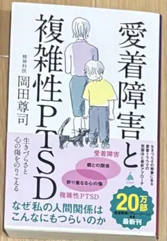 愛着障害と複雑性PTSD