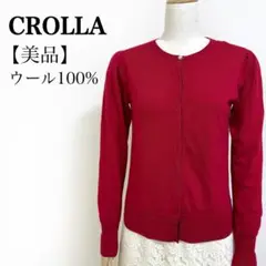 CROLLA カーディガン ダークレッド ウール100％ ビジュー釦 2