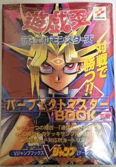 遊☆戯☆王デュエルモンスターズパーフェクトマスターBOOK 下巻