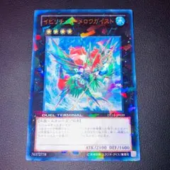 E239遊戯王 イビリチュア・メロウガイスト DT12 ウルトラ メルカリ便発送