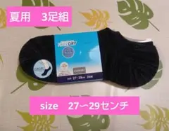 【新品未使用品】CLOSSH FIBER DRY 靴下 27〜29cm 3足組