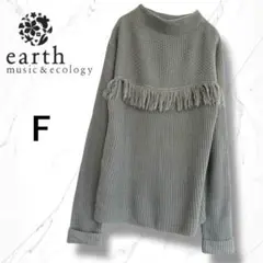 【美品】ハイネックフリンジニットセーター グレー　オシャレ　秋冬　あったか