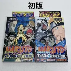 「NARUTO―ナルト― 55・56巻」初版・帯・ジャンパラ付き